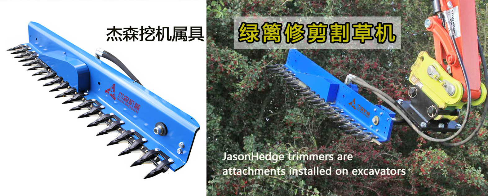 绿篱修剪机割草机-挖机属具